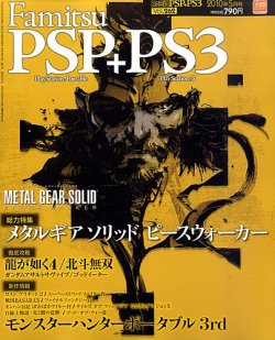 ファミ通PSP+PS3 表紙
