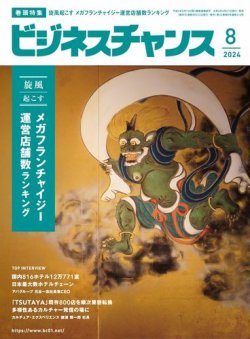 ビジネスチャンス｜定期購読11%OFF - 雑誌のFujisan