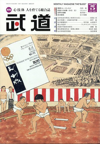 月刊 武道 定期購読 雑誌のfujisan