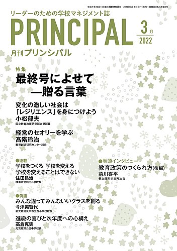 月刊プリンシパル 定期購読 雑誌のfujisan