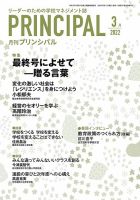 月刊プリンシパル 表紙