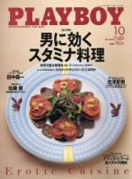 PLAYBOY（プレイボーイ）日本版 表紙