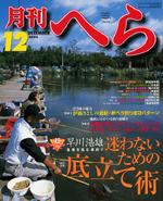 月刊へら｜定期購読 - 雑誌のFujisan
