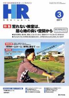 月刊HR（ホームルーム） 表紙