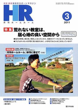 月刊hr ホームルーム 学事出版 雑誌 定期購読の予約はfujisan