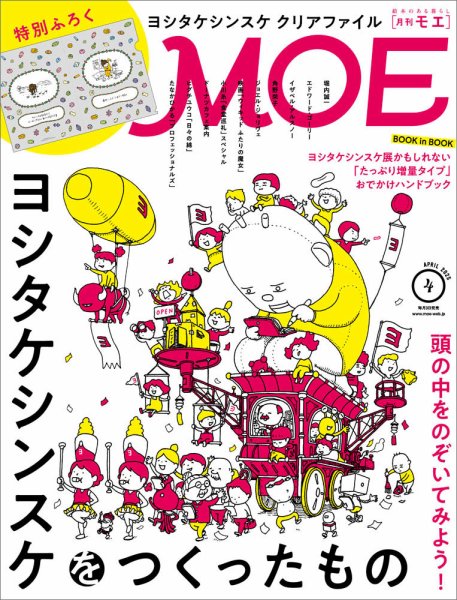 月刊 MOE(モエ)｜定期購読50%OFF - 雑誌のFujisan