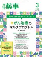 薬局｜定期購読で送料無料 - 雑誌のFujisan