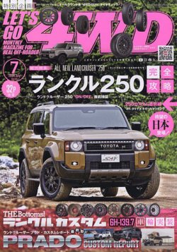 レッツゴー4WD｜定期購読で送料無料 - 雑誌のFujisan