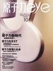原子力ｅｙｅ 表紙