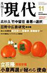 現代 表紙