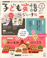 アルク コレクション 子ども 英語 雑誌