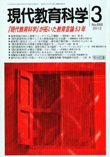 現代教育科学のバックナンバー | 雑誌/定期購読の予約はFujisan