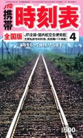 JTBパブリッシングの雑誌 (紙版を表示) | 雑誌/定期購読の予約は