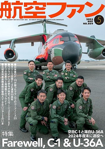 航空ファンのバックナンバー (11ページ目 15件表示) | 雑誌/定期購読の