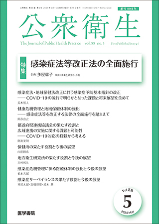 公衆衛生のバックナンバー 3ページ目 15件表示 雑誌 定期購読の予約はfujisan