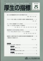 厚生の指標 表紙