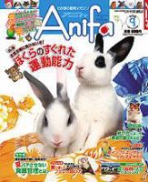 アニファ 雑誌