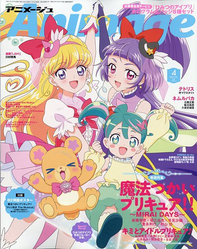 アニメージュのバックナンバー | 雑誌/電子書籍/定期購読の予約