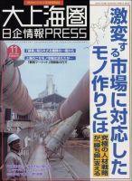 大上海圏日企情報PRESS 表紙