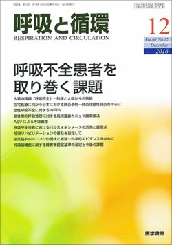 呼吸と循環 表紙
