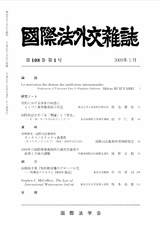 国際法外交雑誌｜定期購読 - 雑誌のFujisan