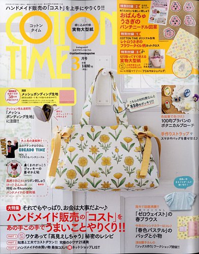 COTTON TIME（コットンタイム）のバックナンバー | 雑誌/電子書籍/定期 ...