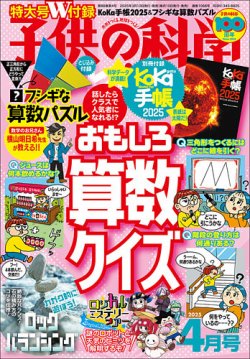 子供の科学 50 Off 誠文堂新光社 雑誌 電子書籍 定期購読の予約はfujisan