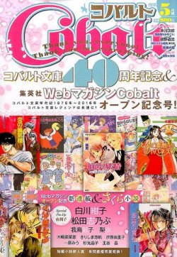 Cobalt コバルト 集英社 雑誌 定期購読の予約はfujisan