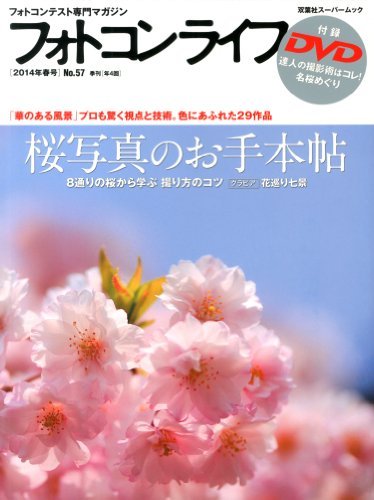 フォトコンライフ｜定期購読 - 雑誌のFujisan