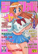 コミックジャンボ 表紙