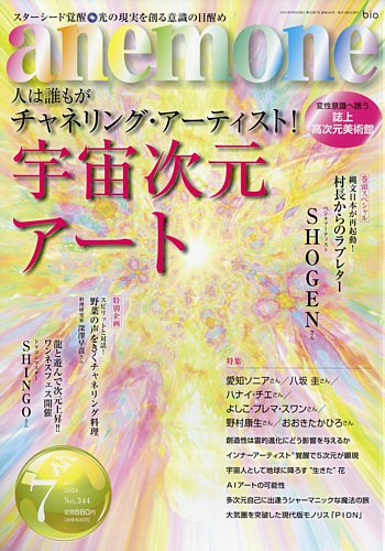 anemone（アネモネ）｜定期購読で送料無料