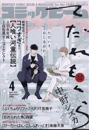 コミックビームのバックナンバー 7ページ目 15件表示 雑誌 定期購読の予約はfujisan