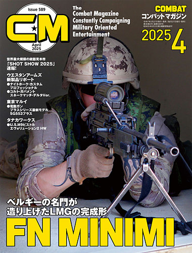 コンバットマガジン(COMBAT MAGAZINE)｜定期購読で送料無料