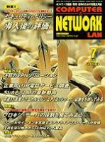 コンピュータ＆ネットワークLAN 表紙