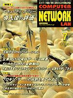 コンピュータ＆ネットワークLAN 表紙