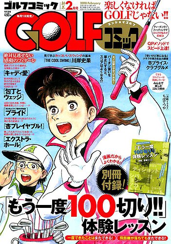 Golf ゴルフ コミックのバックナンバー 5ページ目 15件表示 雑誌 定期購読の予約はfujisan