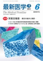 最新医学 表紙