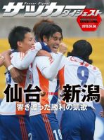 DIGITAL サッカーダイジェスト　アルビレックス新潟 2013年第5節 表紙