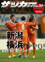 DIGITAL サッカーダイジェスト　アルビレックス新潟 2013年第7節 表紙