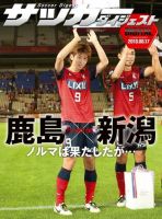 DIGITAL サッカーダイジェスト　アルビレックス新潟 2013年第21節 (発売日2013年08月18日) 表紙