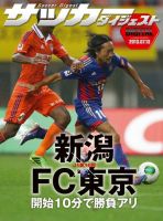 DIGITAL サッカーダイジェスト　FC東京 2013年第16節 表紙