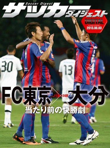 DIGITAL サッカーダイジェスト　FC東京 2013年第19節