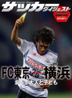 DIGITAL サッカーダイジェスト　FC東京 2013年第21節
