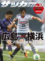 DIGITAL サッカーダイジェスト　横浜F・マリノス 2013年第5節 表紙