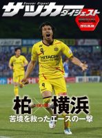 DIGITAL サッカーダイジェスト　横浜F・マリノス 2013年第10節 表紙