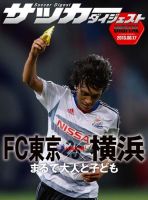 DIGITAL サッカーダイジェスト　横浜F・マリノス 2013年第21節 表紙