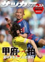 DIGITAL サッカーダイジェスト　ヴァンフォーレ甲府 2013年第6節 表紙