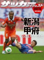 DIGITAL サッカーダイジェスト　ヴァンフォーレ甲府 2013年第10節 表紙