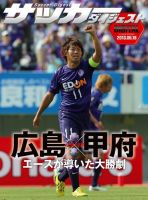 DIGITAL サッカーダイジェスト　ヴァンフォーレ甲府 2013年第12節 表紙