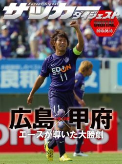 Digital サッカーダイジェスト ヴァンフォーレ甲府 13年第12節 発売日13年05月19日 雑誌 電子書籍 定期購読の予約はfujisan